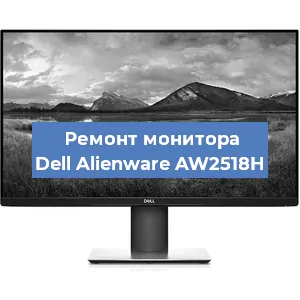 Замена конденсаторов на мониторе Dell Alienware AW2518H в Перми